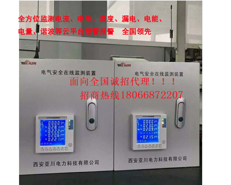 電氣安全在線監(jiān)測(cè)裝置04.jpg 電氣安全在線監(jiān)測(cè)裝置04.jpg